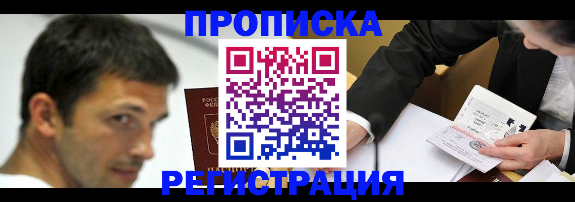 прописка иностранных граждан в Кемеровской области